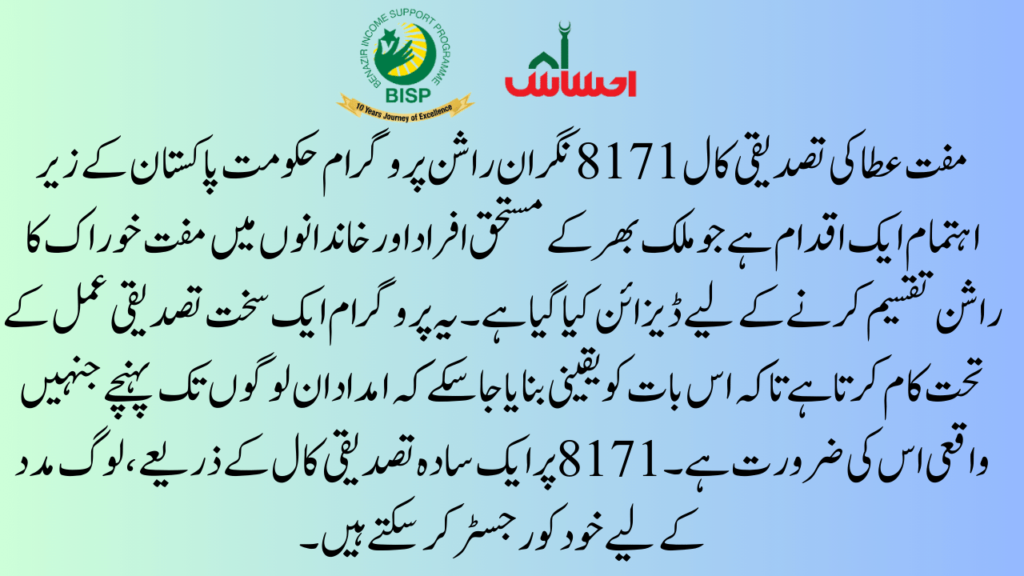 Muft Atta Verification Call 8171 Nigahban Rashan Program