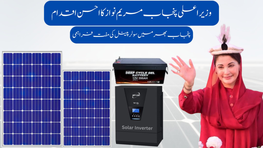 Online Registration Process of Punjab Solar Panel Scheme