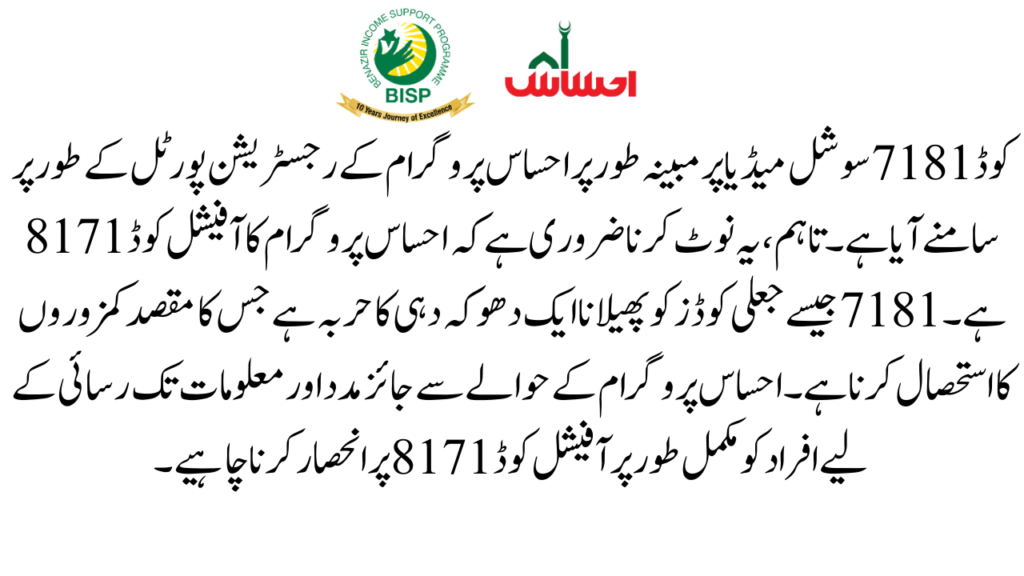 Understanding the Ehsaas Program 2024