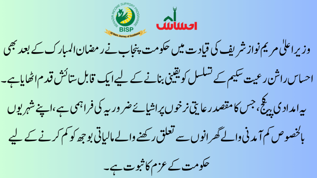 Key Highlights of the Rashan Riayat Scheme