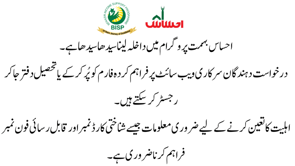 Purpose of the Ehsaas Bahimmat Program