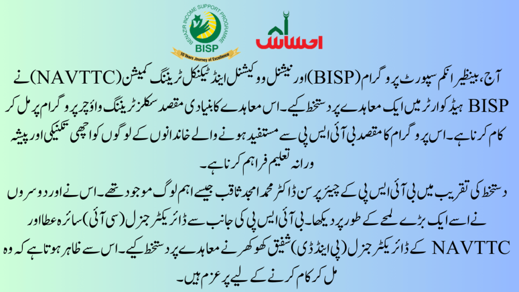 BISP Skills Training Vouchers Programme