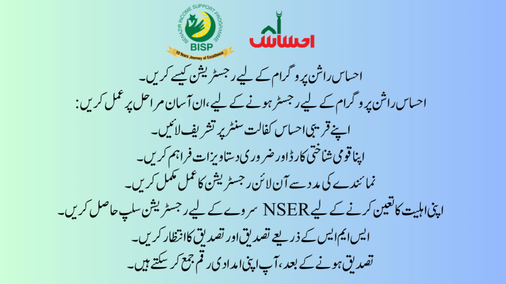 How to Register for the Ehsaas Rashan Program