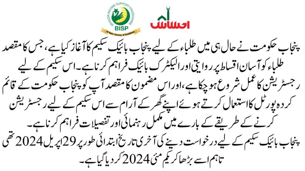Important Update: Last Date Bikes Scheme Extended