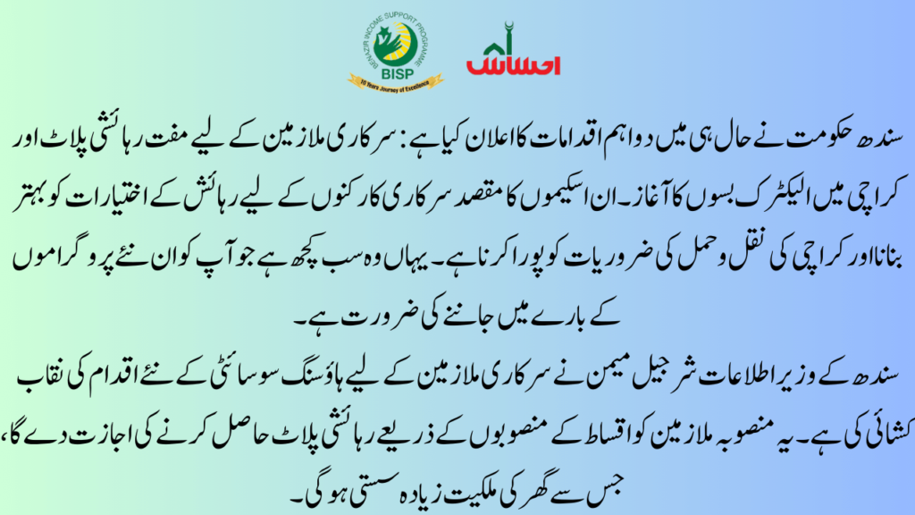 Free Residential Plots for Government Employees