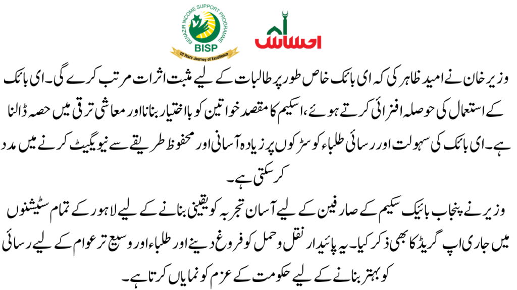 Key Highlights of the Punjab Bike Scheme