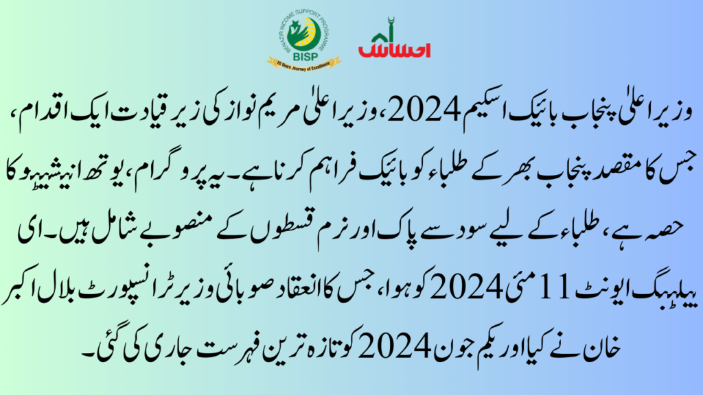 CM Punjab Bike Scheme e-balloting 2024