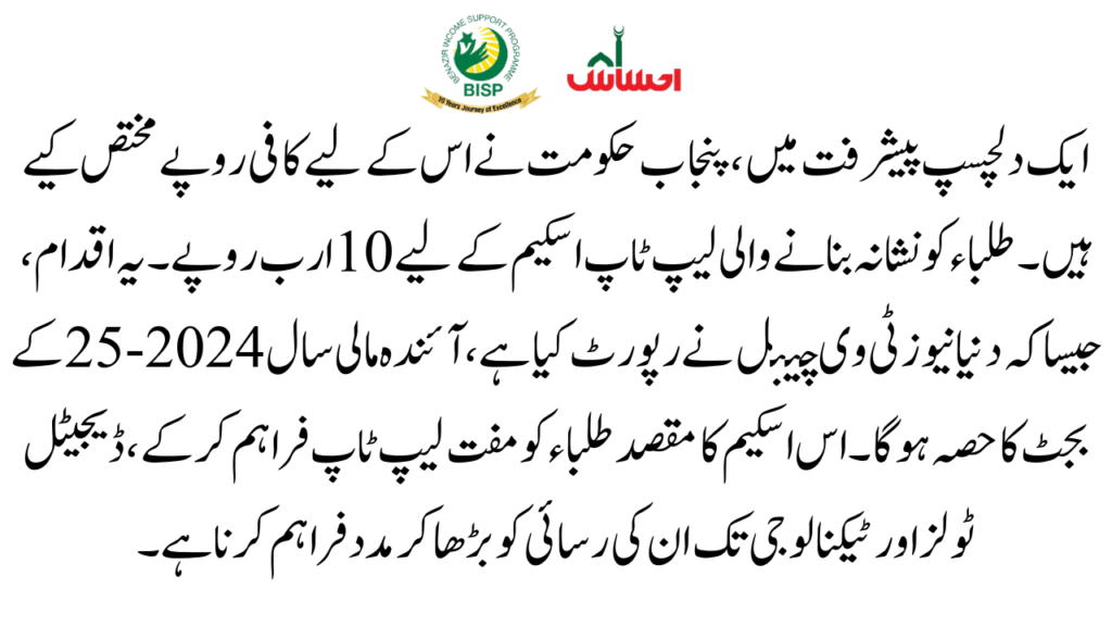 Reviving the Laptop Scheme 2024