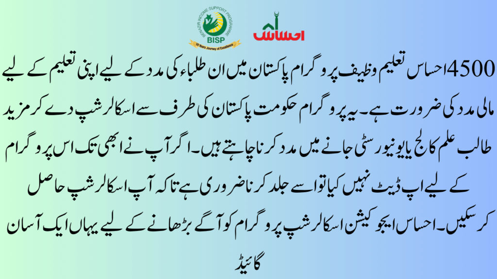 Procedure for 4500 Ehsaas Taleemi June Payment: