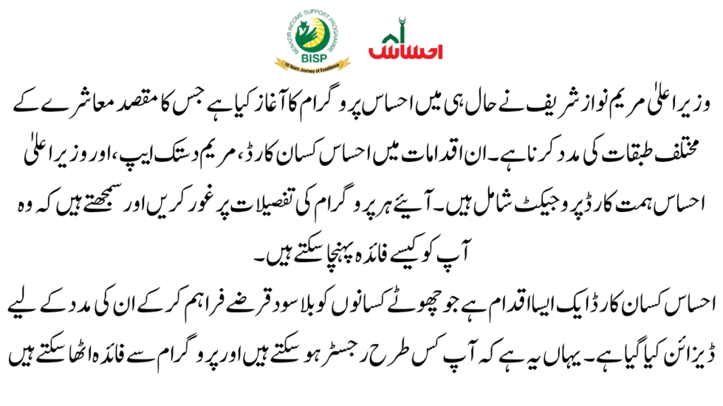 Ehsaas Kisan Card
