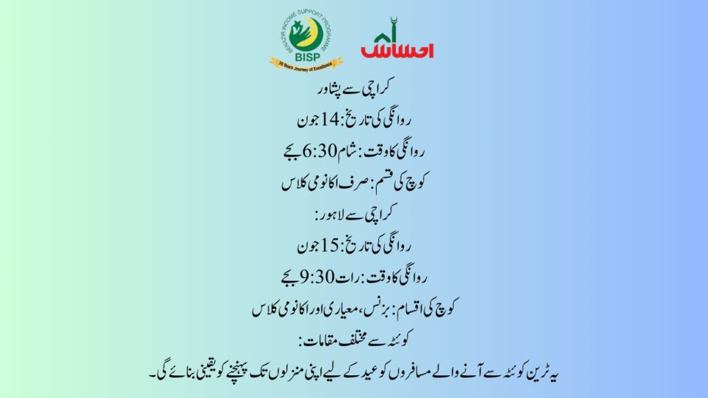 Special Eid Train Schedule and Details