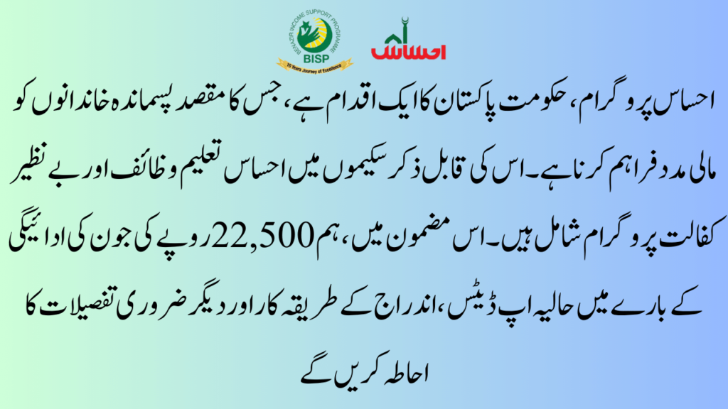 Key Highlights Ehsaas Programs June