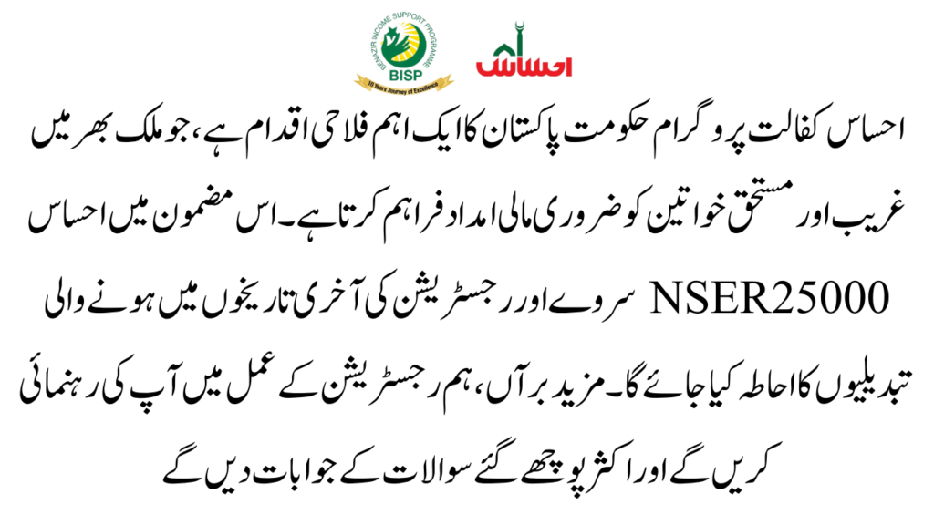 What is the Ehsaas Kafalat Program?