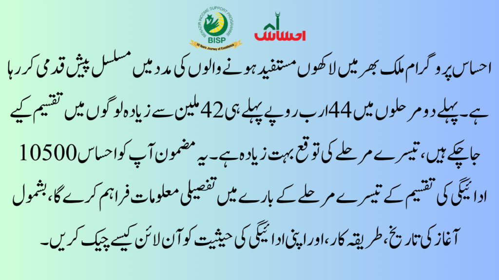 June Stats of Ehsaas Kafalat Program