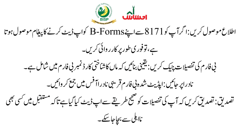 Why Update Your Ehsaas Taleemi B-Forms?