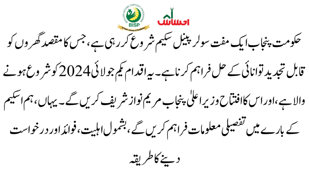 Key Details of the Free Solar Panel Scheme