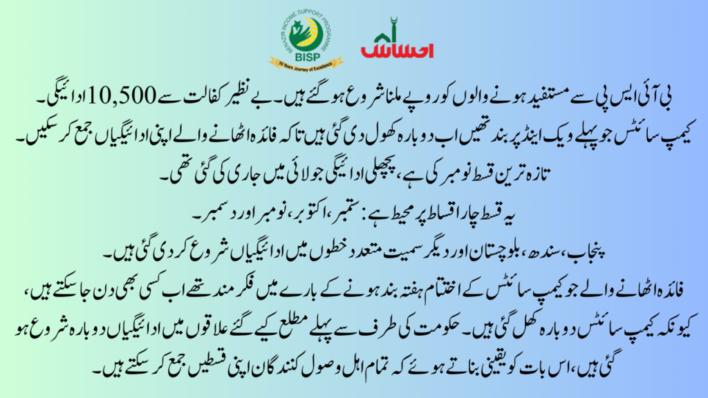 Key Update on BISP 10500 Payments