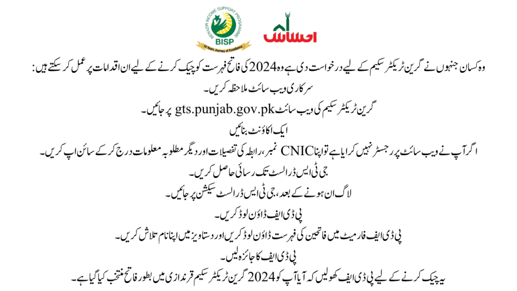 How to Check the Green Tractor Scheme Winners List 2024?
