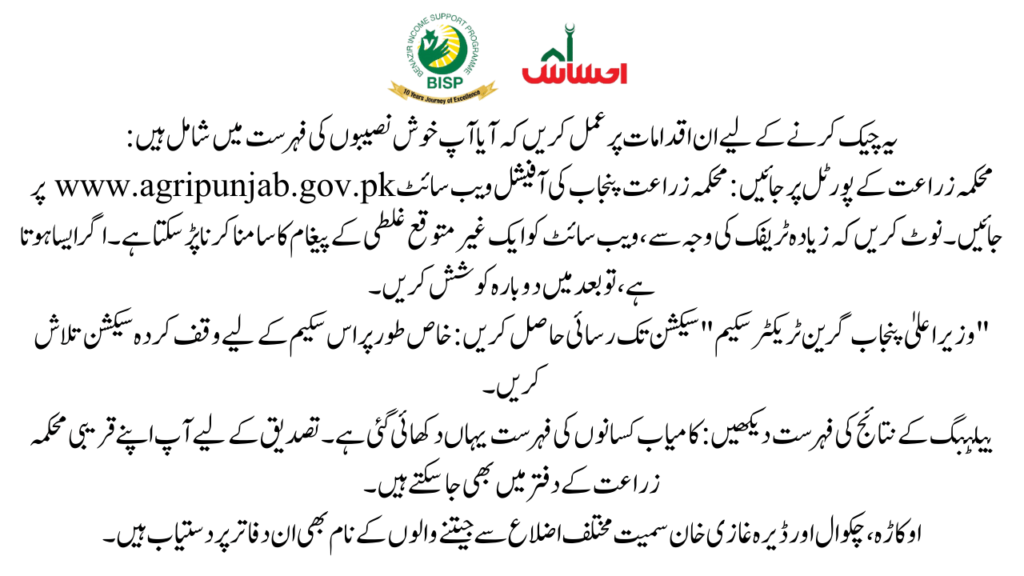 How do you check the Punjab Green Tractor Scheme Balloting Result List?