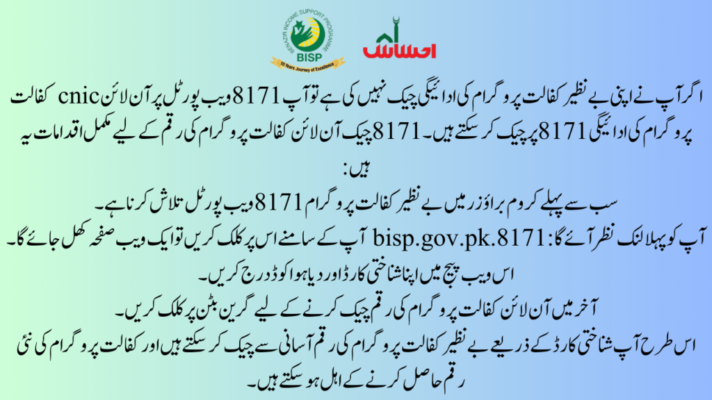Benazir Kafalat 13500 Payment Schedule