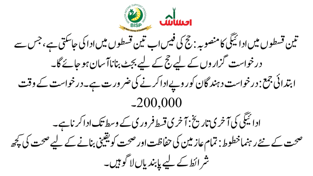 Key Highlights of the Hajj Fee Installment Scheme 2025