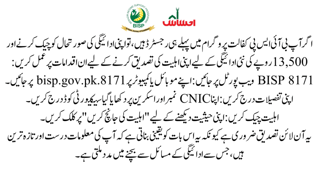 How do you check your BISP Kafalat payment status?